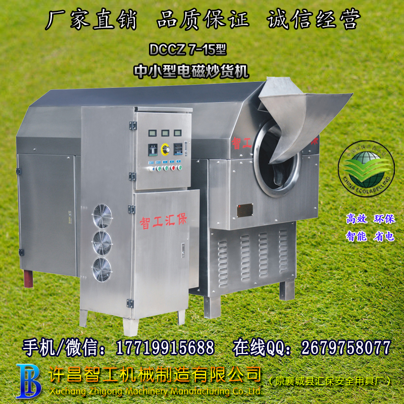 电磁炒货机