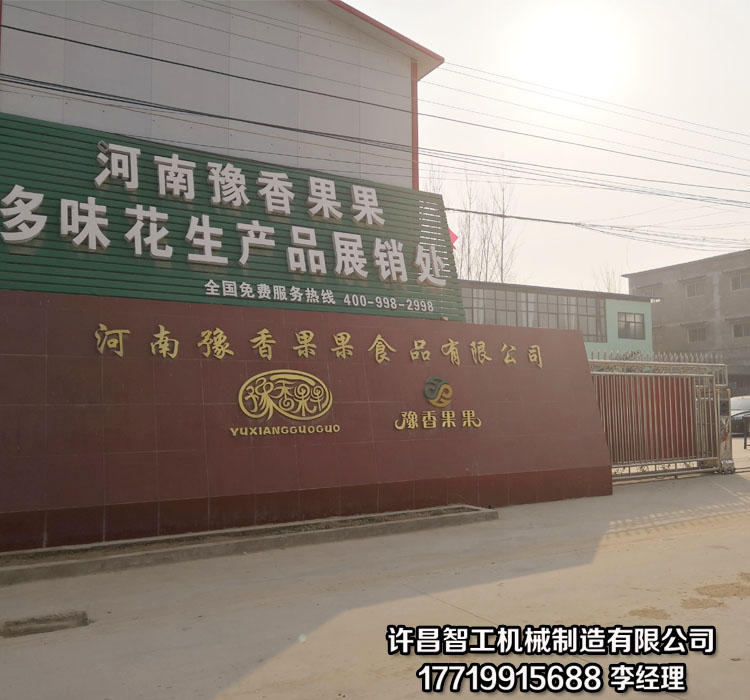 花生果炒货机