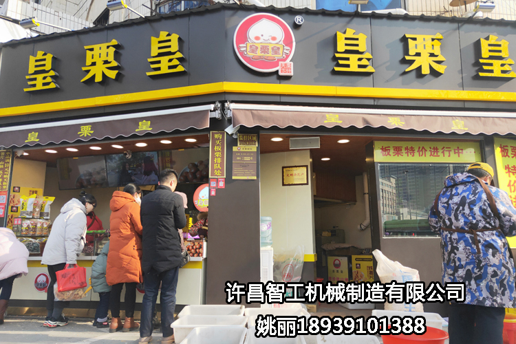 许昌皇栗皇连锁店,四台许昌智工电磁炒板栗机同时炒制中还供不应求