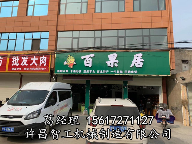 电磁炒货机