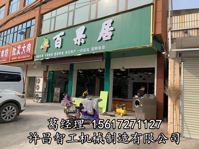 小型电磁炒货机