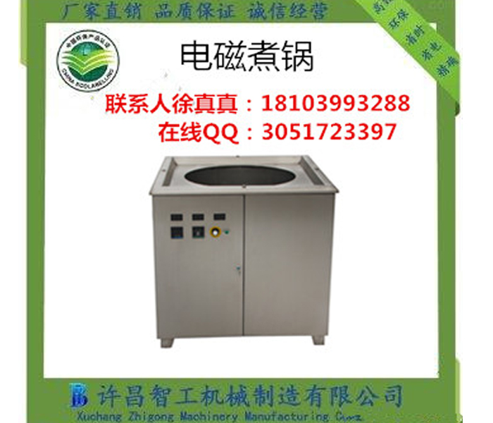 电磁煮锅