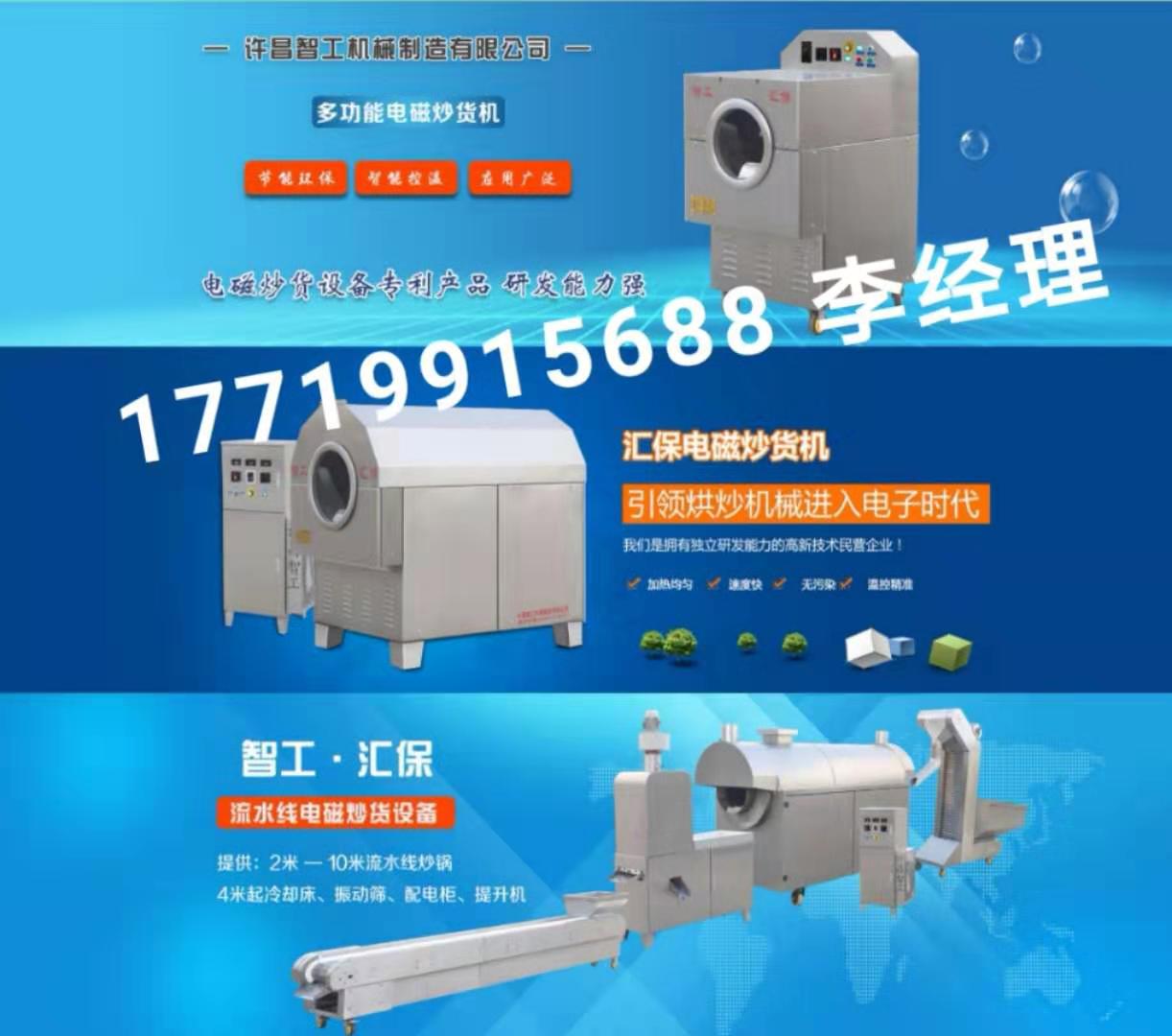 炒货机