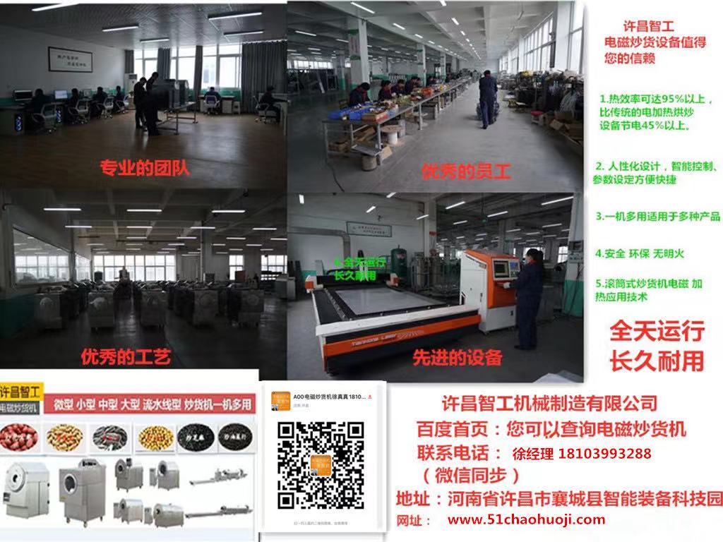 电磁炒货机