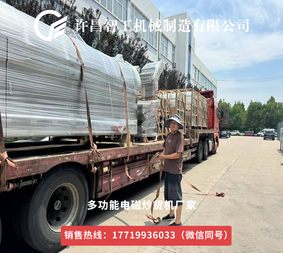 许昌智工炒苦荞茶流水线整车发货至安徽客户工厂