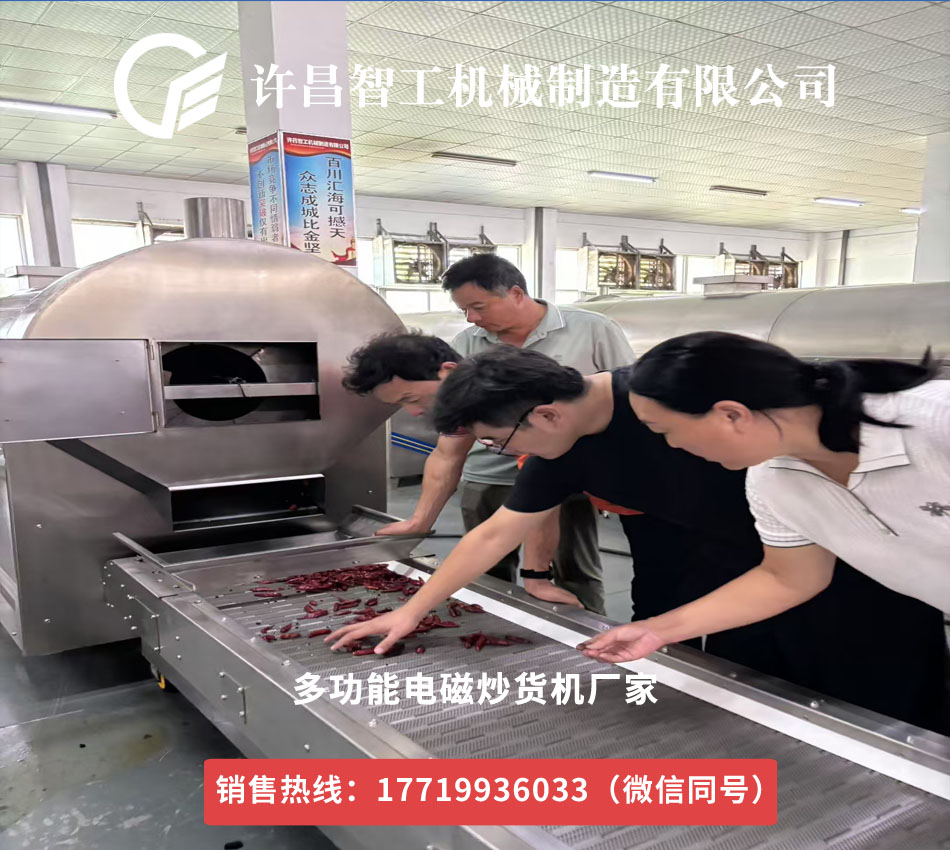重庆客户来厂试机加工炒制辣椒17719936033