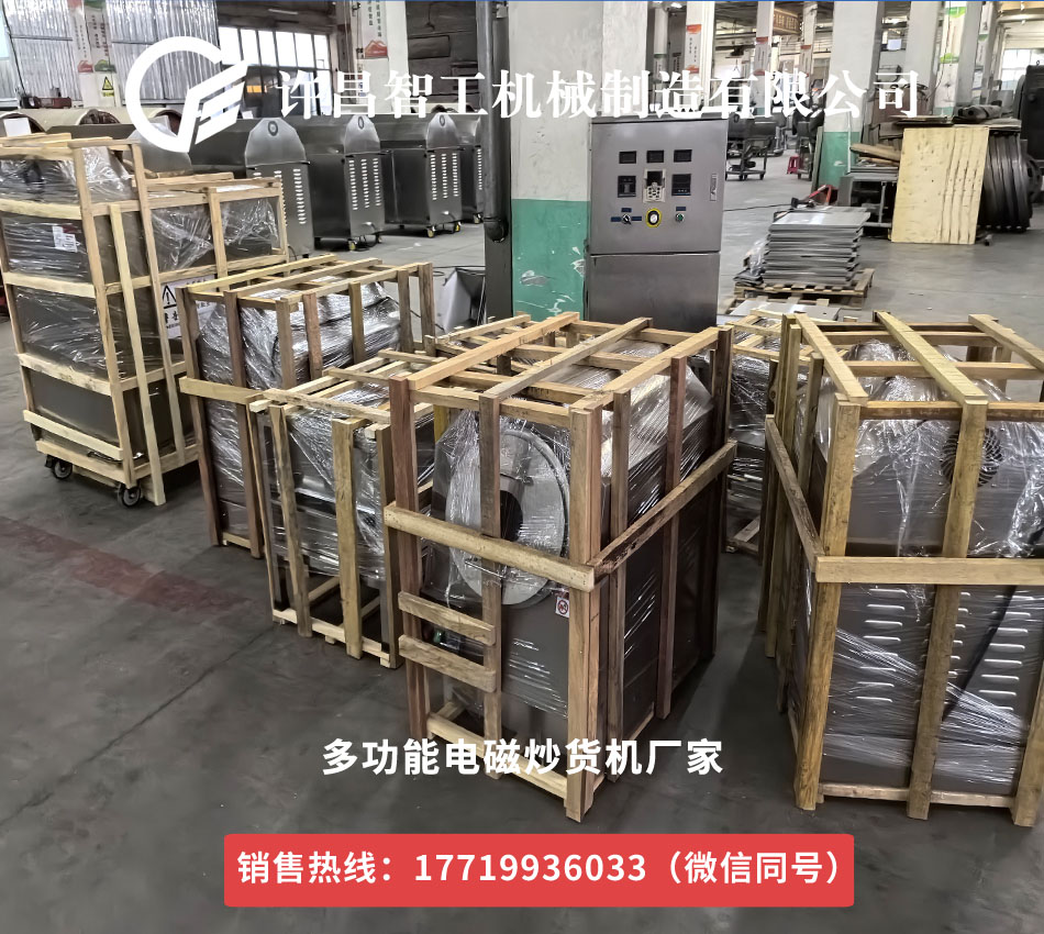 门店用的电磁炒货机专车发货17719936033