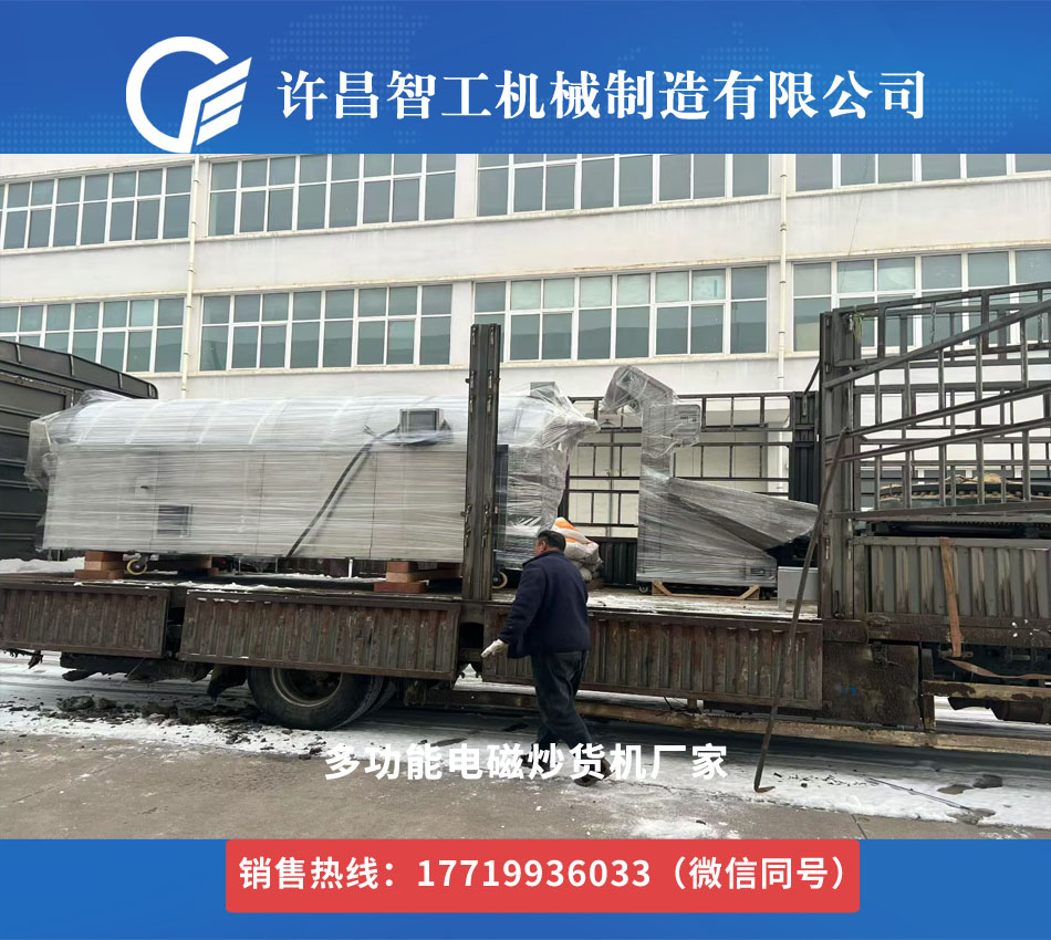 4米炒货机流水线专车发货河北