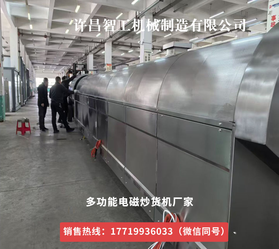 8米炒货机做炒货前的最后准备