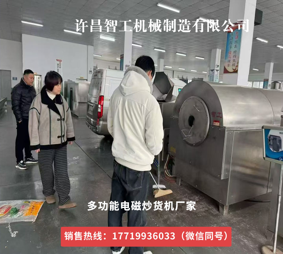 平顶山客户来厂试炒做酱花生米