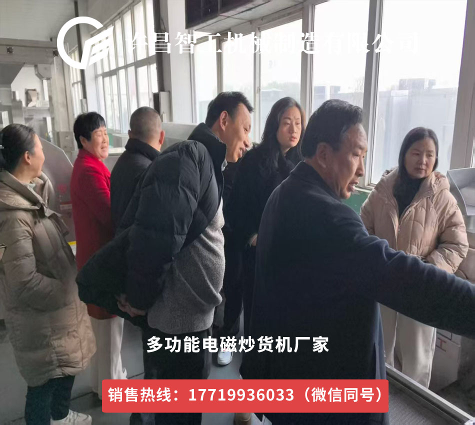 河南客户来厂实地考察，现场试机炒瓜蒌子