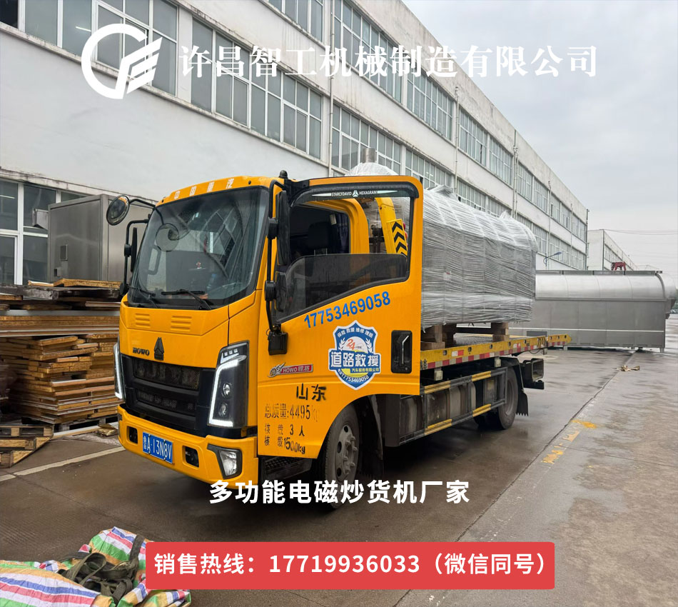 4米炒货机流水线专车发货安徽