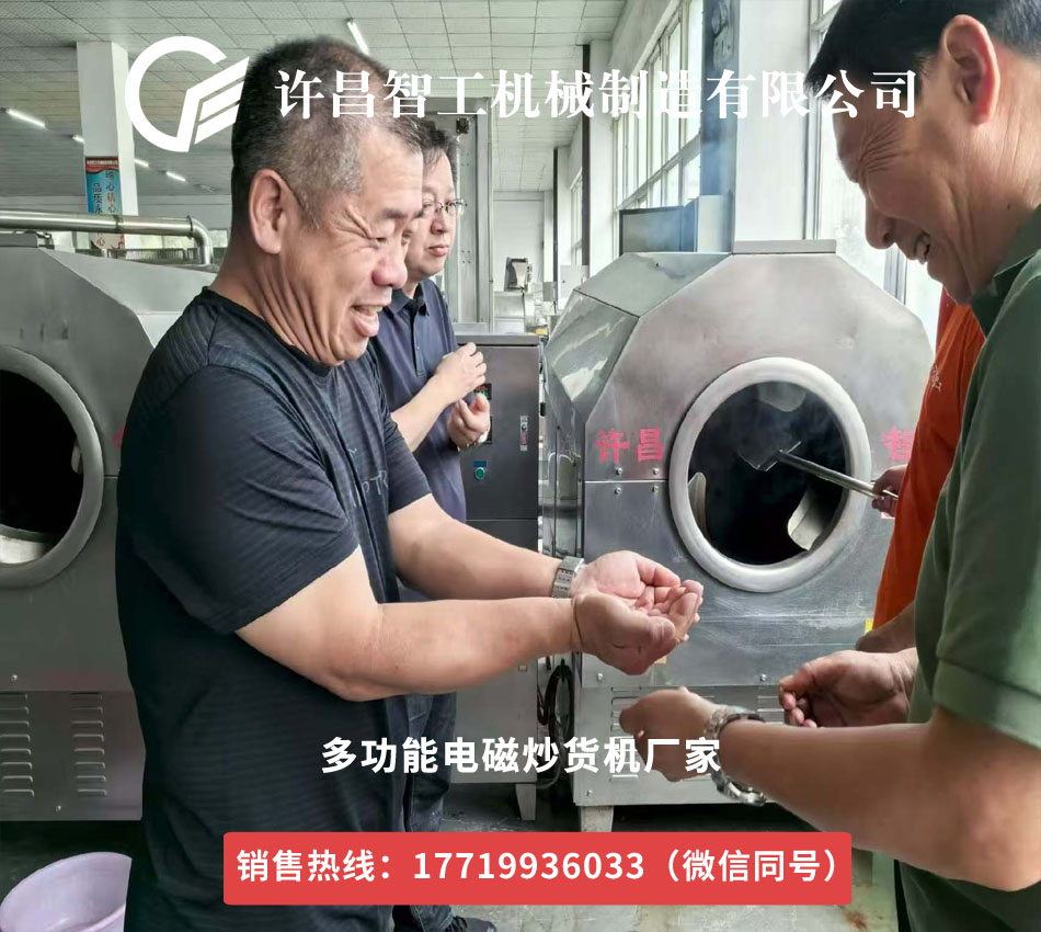 虽然不是炒货旺季但是客户依然来厂试机