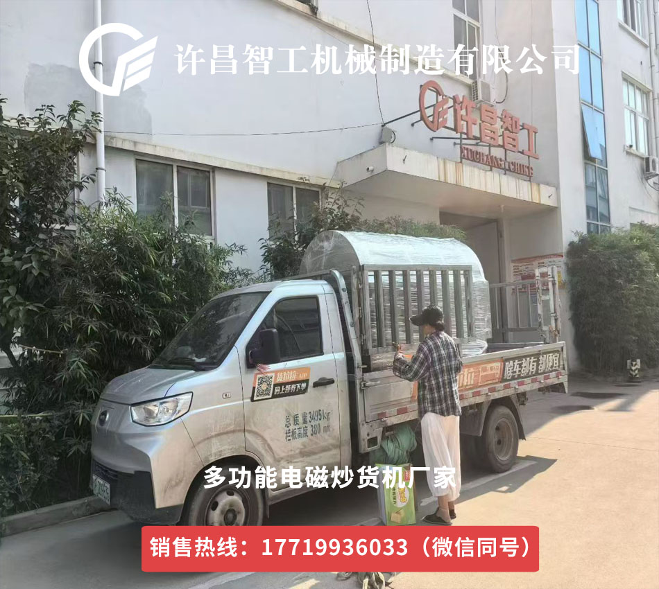 200斤电磁炒芝麻锅专车发货河南省