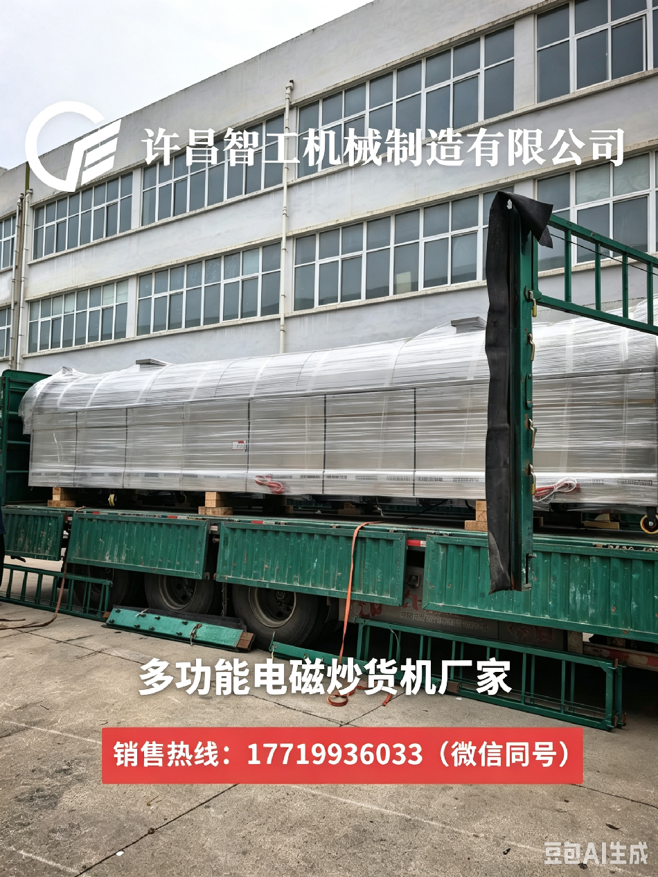 8米炒货机流水线专车发货黑龙江